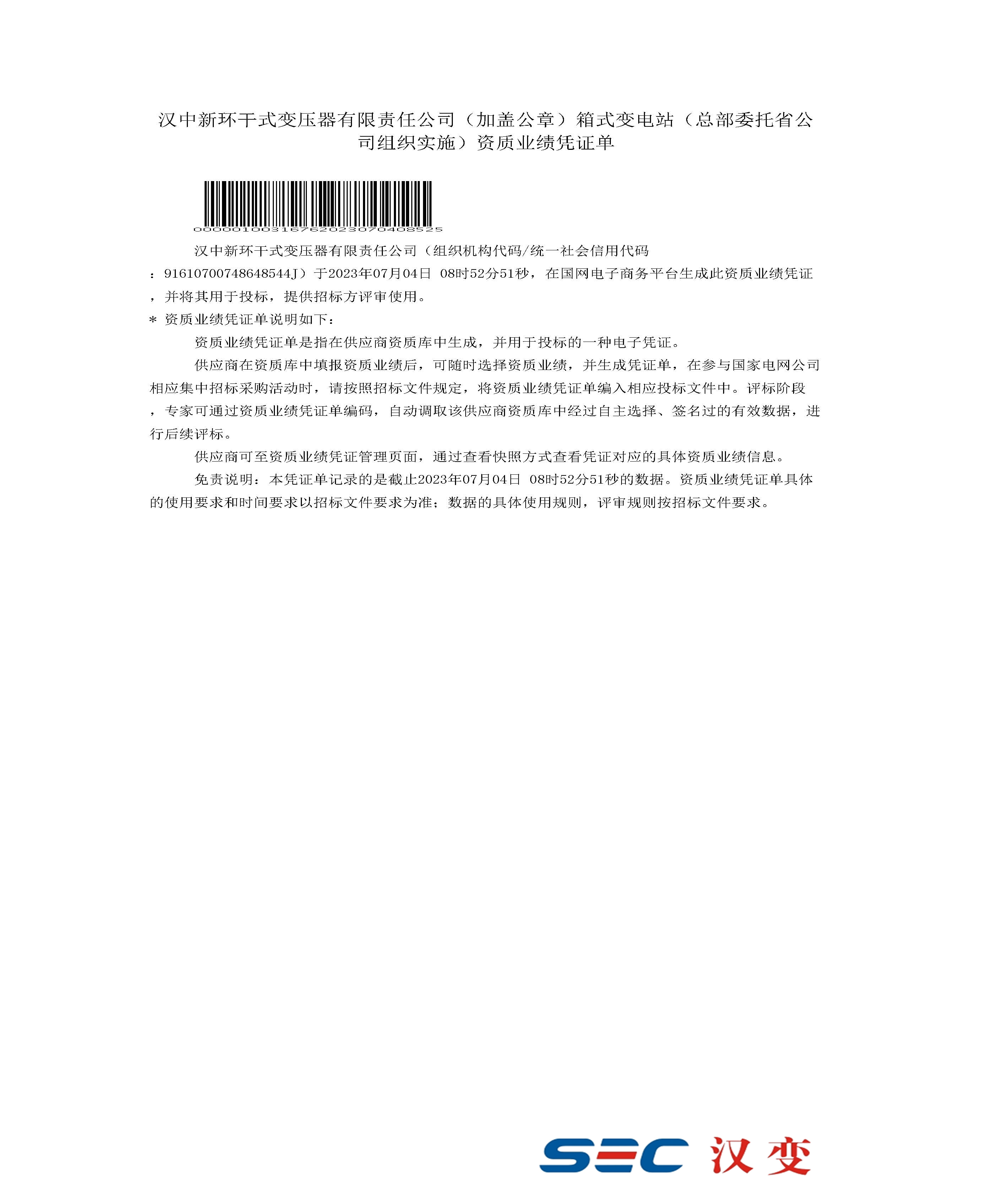 国家电网资质业绩审核凭证（AOA体育在线登录-AOA（中国））